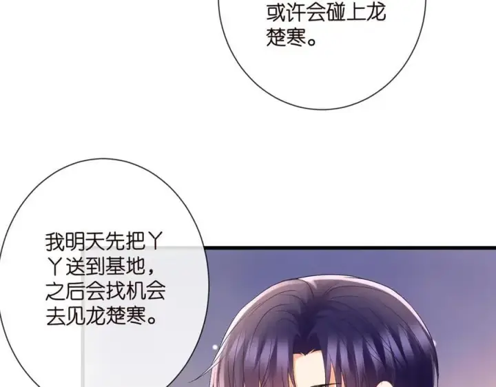 漫画《名门挚爱》第528话 卧室里塞了三个人第24张图