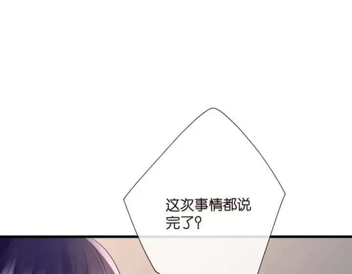 漫画《名门挚爱》第528话 卧室里塞了三个人第26张图