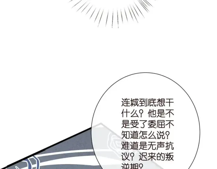漫画《名门挚爱》第528话 卧室里塞了三个人第53张图