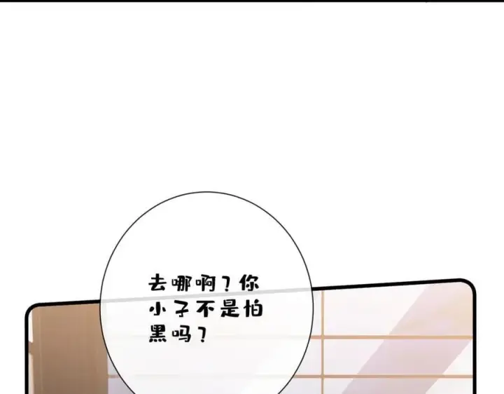 漫画《名门挚爱》第529话 宠到无法无天第32张图