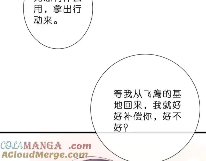 漫画《名门挚爱》第529话 宠到无法无天第58张图