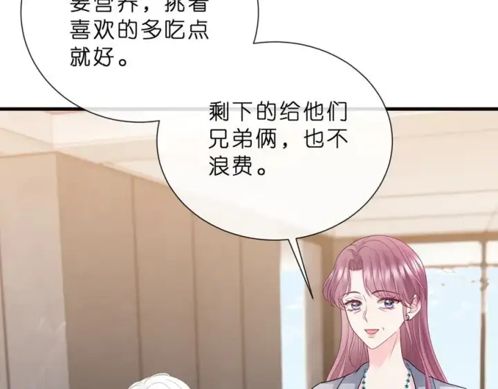 漫画《名门挚爱》第529话 宠到无法无天第78张图