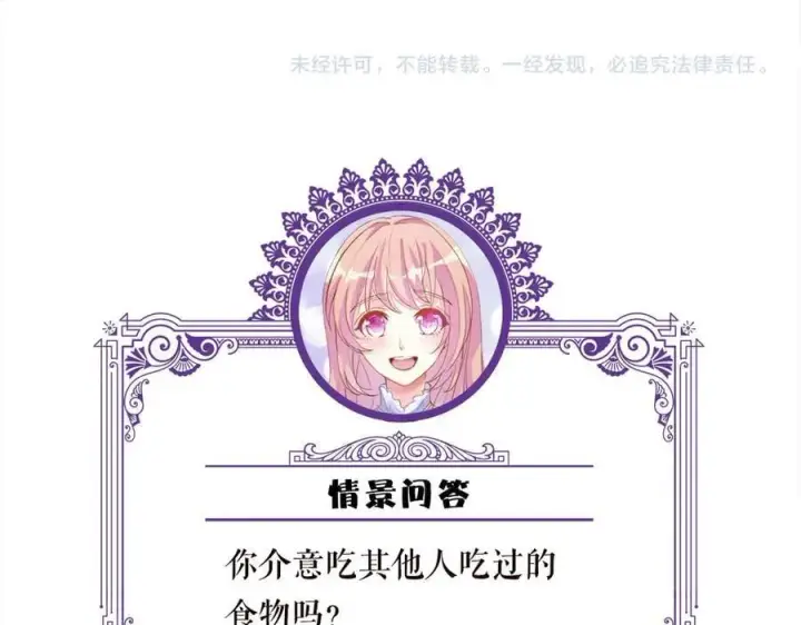 漫画《名门挚爱》第529话 宠到无法无天第87张图