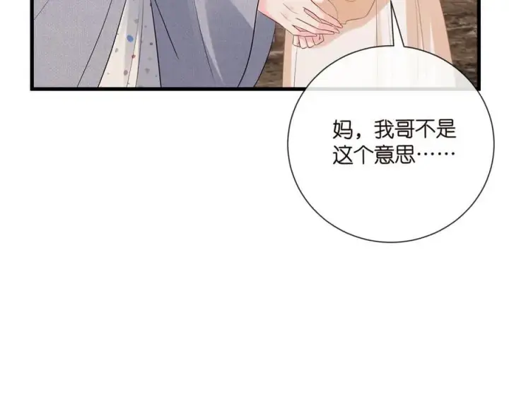 漫画《名门挚爱》第530话 早餐桌上的修罗场第67张图