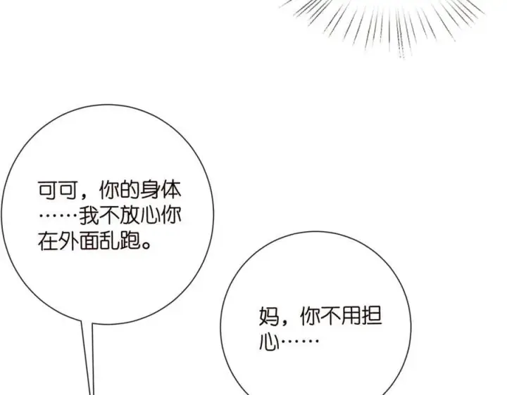 漫画《名门挚爱》第530话 早餐桌上的修罗场第70张图