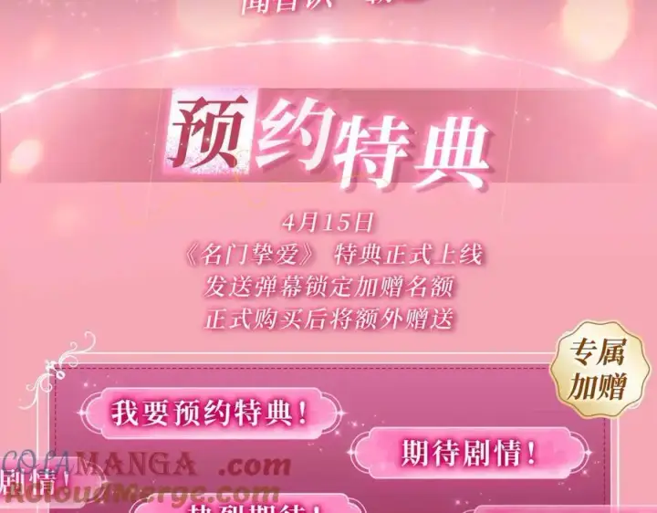 《名门挚爱》特典预热：名门挚爱 闻香识“霸总”图3