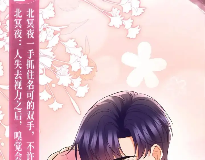 《名门挚爱》特典公开：名门挚爱 闻香识“霸总”图6