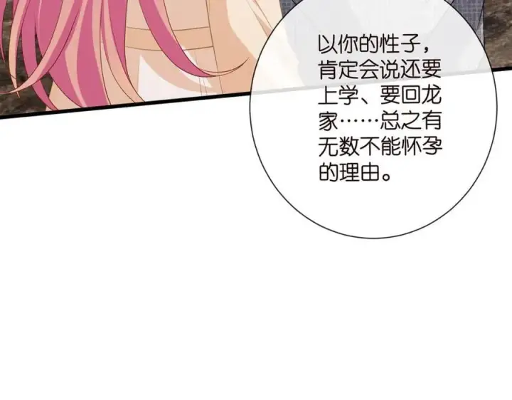 《名门挚爱》第532话 好男人第二守则图14