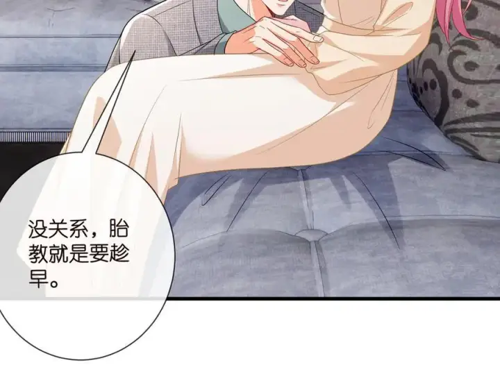 《名门挚爱》第532话 好男人第二守则图32