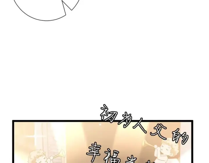 《名门挚爱》第532话 好男人第二守则图43
