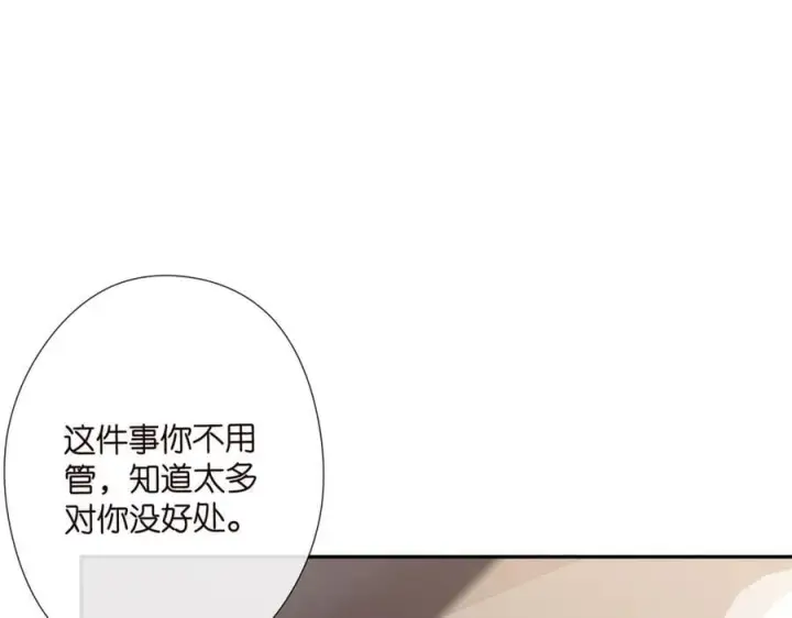 漫画《名门挚爱》第533话 两个都是幼稚鬼第11张图