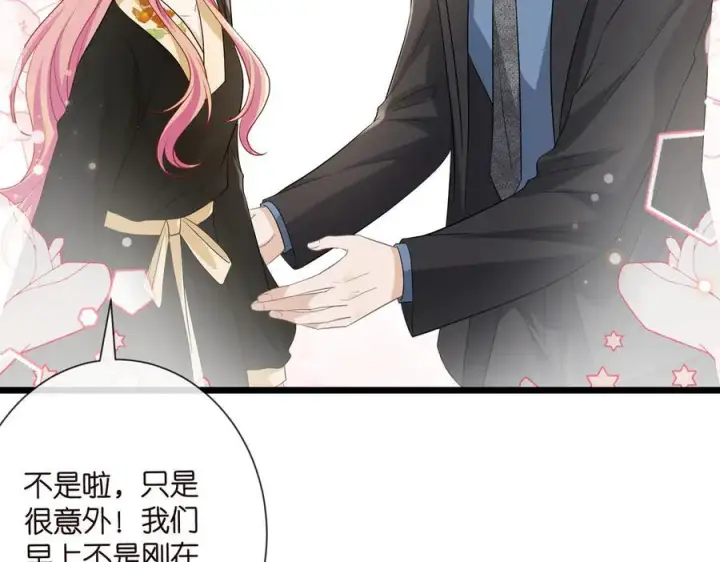 漫画《名门挚爱》第533话 两个都是幼稚鬼第47张图