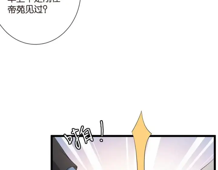 漫画《名门挚爱》第533话 两个都是幼稚鬼第48张图