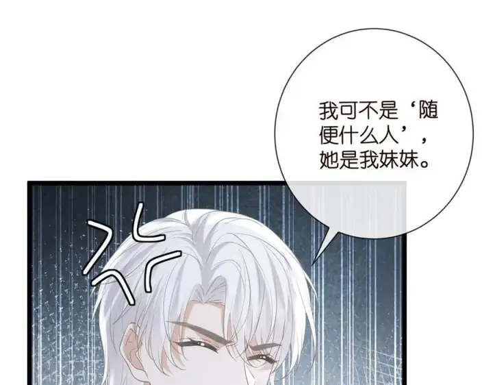 漫画《名门挚爱》第533话 两个都是幼稚鬼第53张图