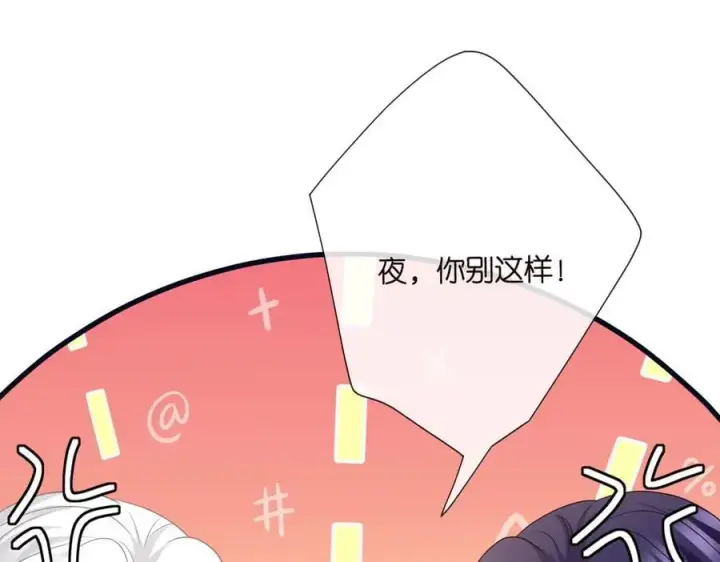 漫画《名门挚爱》第533话 两个都是幼稚鬼第56张图