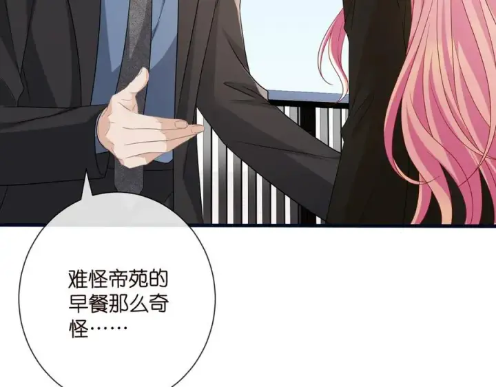 漫画《名门挚爱》第533话 两个都是幼稚鬼第75张图