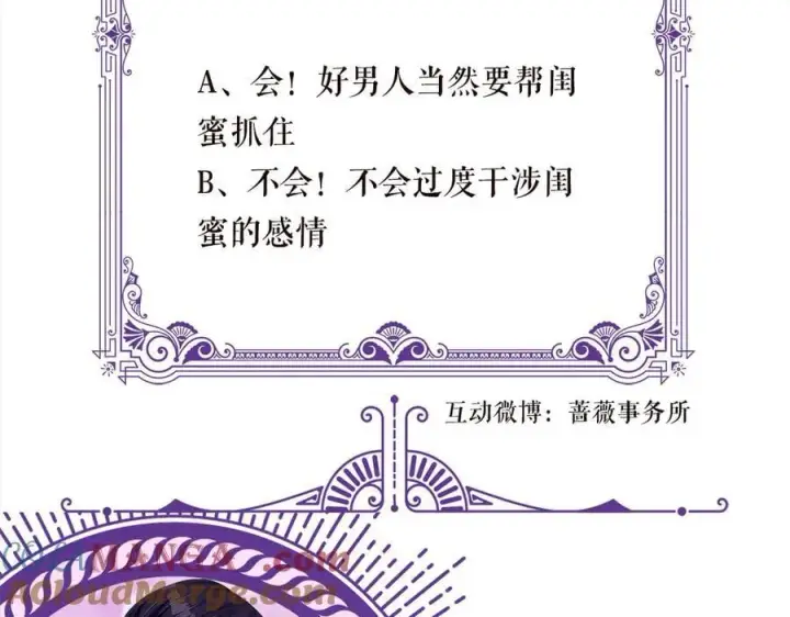 《名门挚爱》第534话 她的两大护法图101
