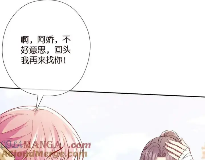 《名门挚爱》第535话 他真的摸我了图25