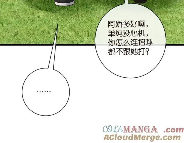 《名门挚爱》第535话 他真的摸我了图33