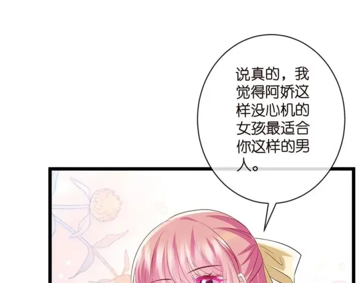 《名门挚爱》第535话 他真的摸我了图34