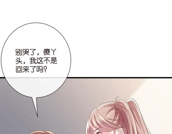 《名门挚爱》第535话 他真的摸我了图71