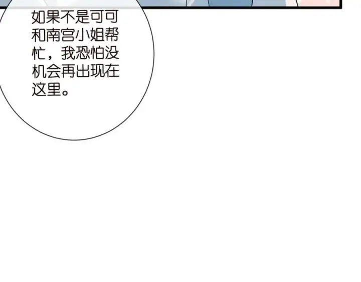 《名门挚爱》第535话 他真的摸我了图76