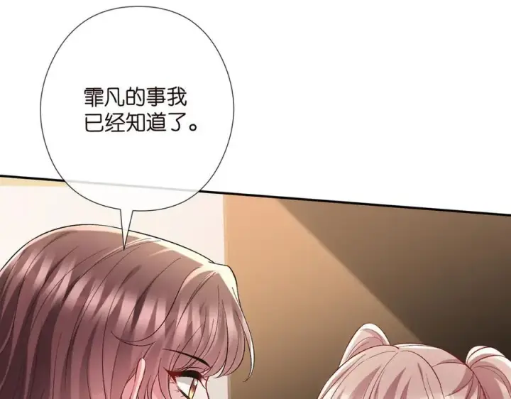《名门挚爱》第535话 他真的摸我了图80