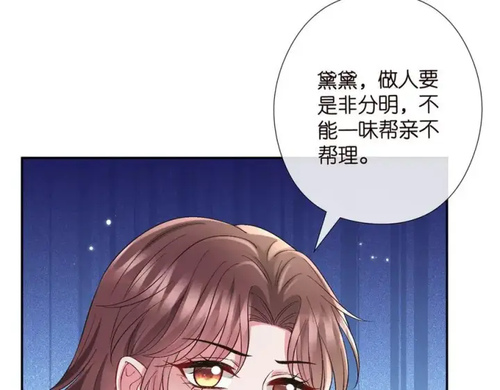 《名门挚爱》第535话 他真的摸我了图83