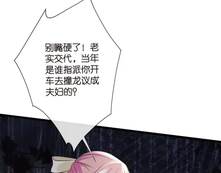 《名门挚爱》第536话 为了你，我什么都能做图39