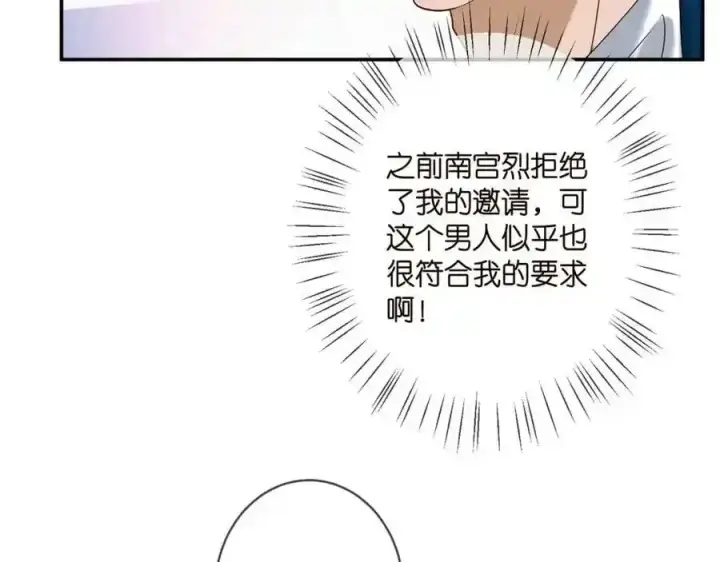 漫画《名门挚爱》第380 钦定男主第102张图