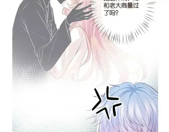 漫画《名门挚爱》第380 钦定男主第114张图