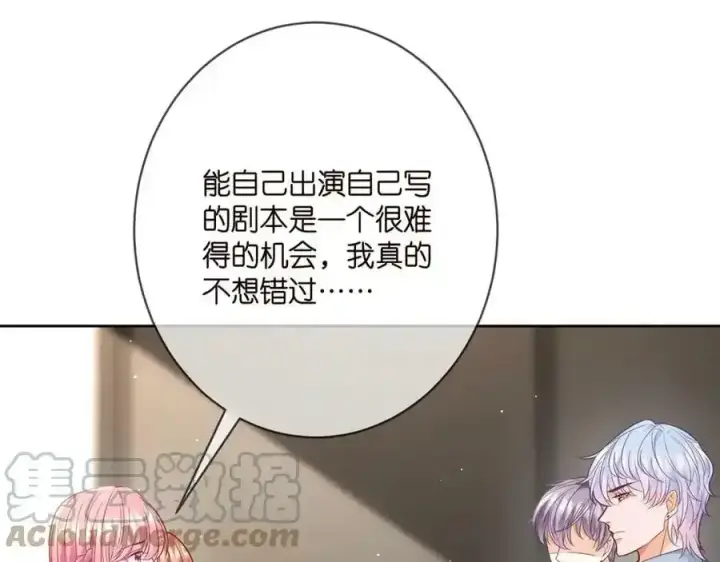 漫画《名门挚爱》第380 钦定男主第17张图