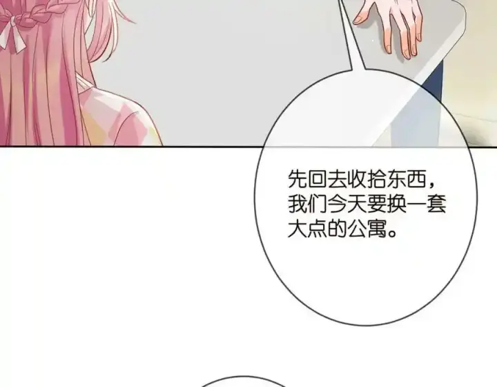 漫画《名门挚爱》第380 钦定男主第23张图