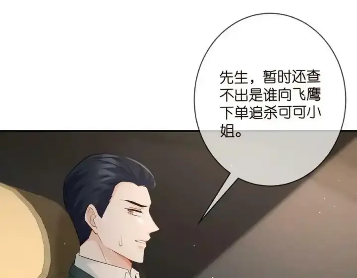 漫画《名门挚爱》第380 钦定男主第30张图