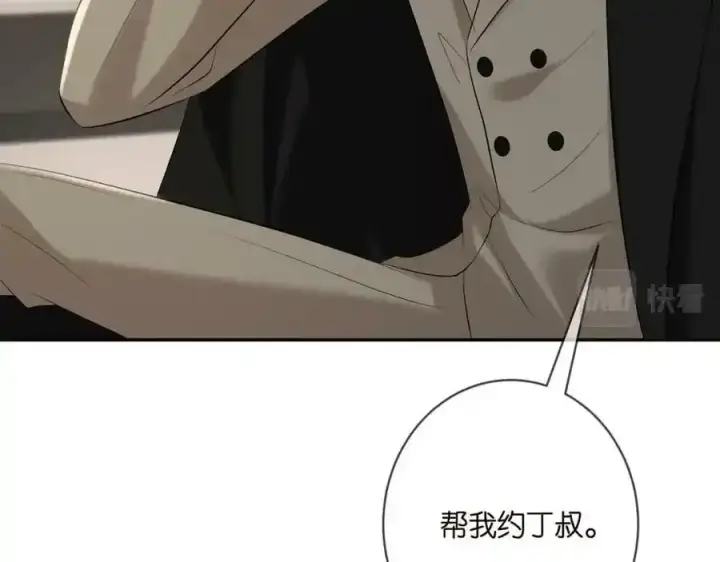 漫画《名门挚爱》第380 钦定男主第36张图