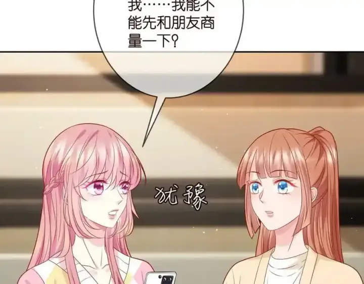 漫画《名门挚爱》第380 钦定男主第7张图