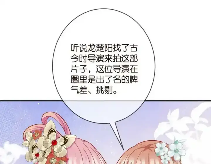 漫画《名门挚爱》第380 钦定男主第86张图