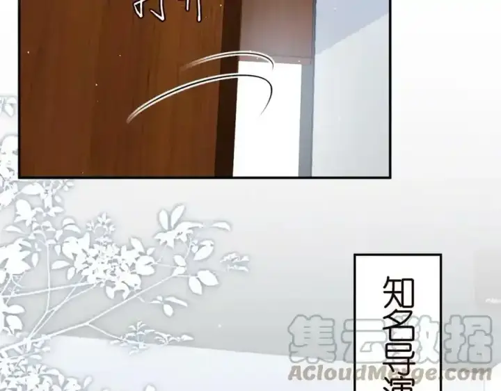 漫画《名门挚爱》第380 钦定男主第89张图