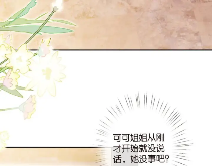 漫画《名门挚爱》第537话 老公什么都会帮你第6张图