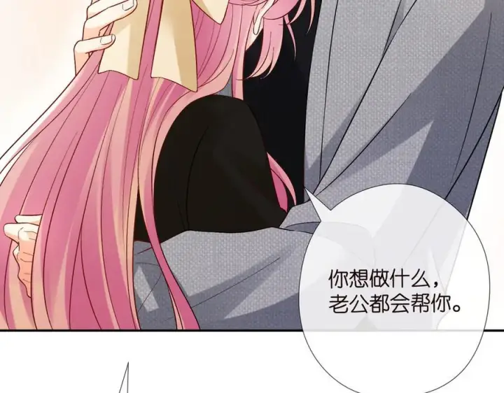 漫画《名门挚爱》第537话 老公什么都会帮你第91张图
