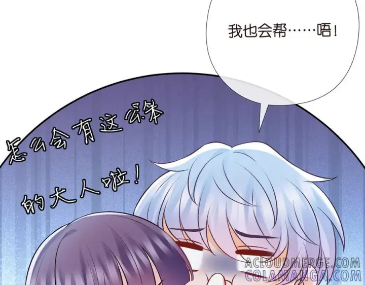 漫画《名门挚爱》第537话 老公什么都会帮你第93张图