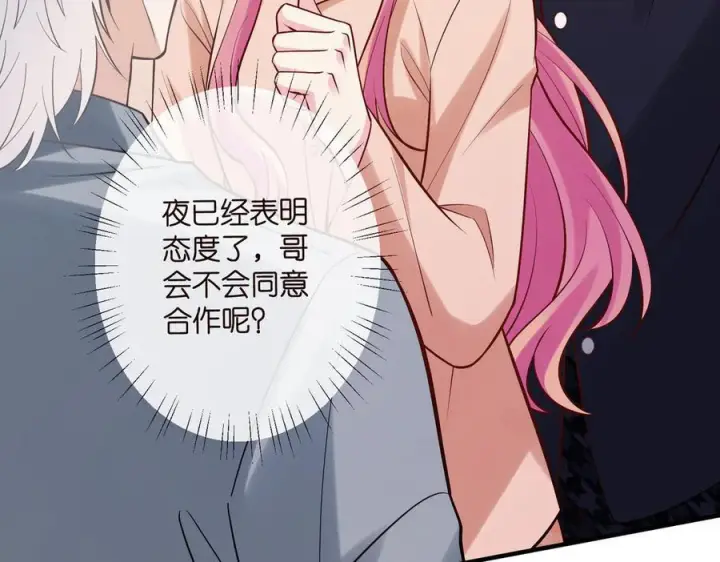 《名门挚爱》第539话 轻松拿捏两个霸总图23