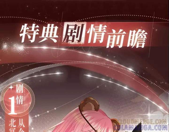 《名门挚爱》特典预热：8月21日 熊熊女王驯服桀骜狼王！图3