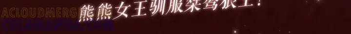 《名门挚爱》特典公开：8月21日 熊熊女王驯服桀骜狼王！图3