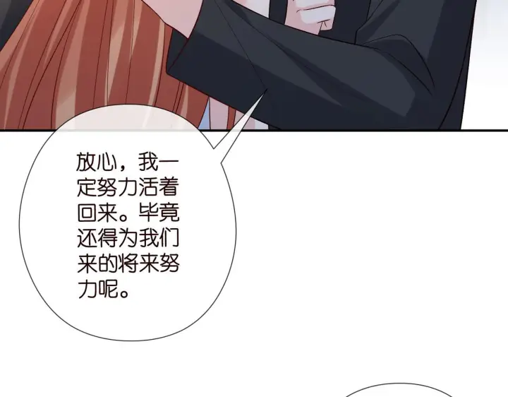 漫画《名门挚爱》第540话 做个倒插门女婿第29张图