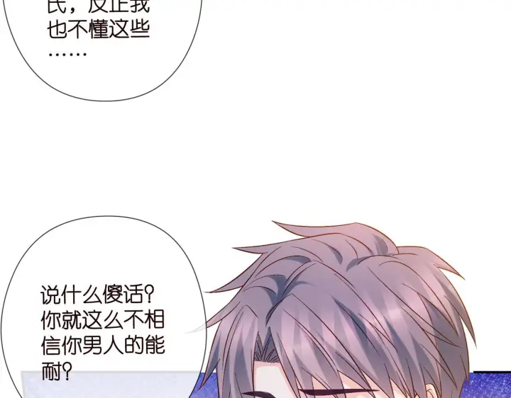 漫画《名门挚爱》第540话 做个倒插门女婿第32张图