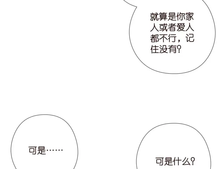 漫画《名门挚爱》第540话 做个倒插门女婿第34张图