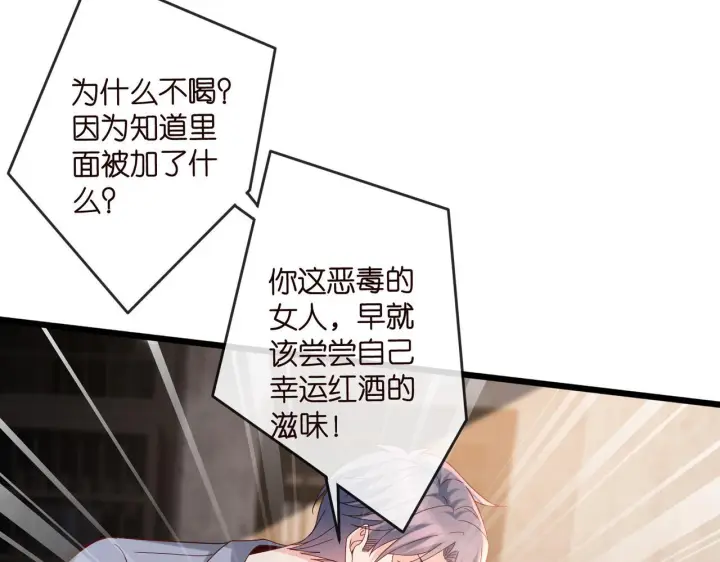 漫画《名门挚爱》第540话 做个倒插门女婿第73张图