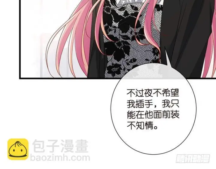 漫画《名门挚爱》第541话 太子爷挨揍了第102张图