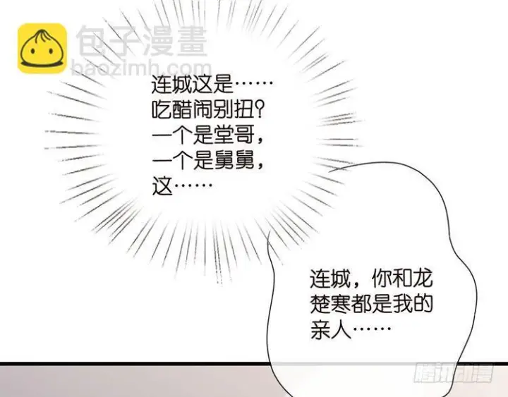 漫画《名门挚爱》第541话 太子爷挨揍了第105张图